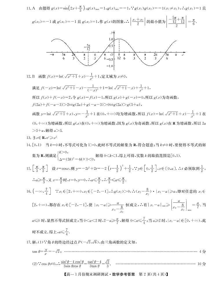 山西省运城市2021-2022学年高一上学期1月期末调研数学PDF版含答案 试卷02