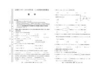 山西省运城市2021-2022学年高一上学期1月期末调研数学PDF版含答案