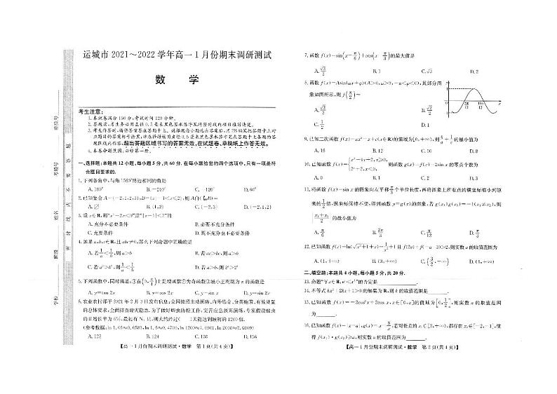 山西省运城市2021-2022学年高一上学期1月期末调研数学PDF版含答案 试卷01