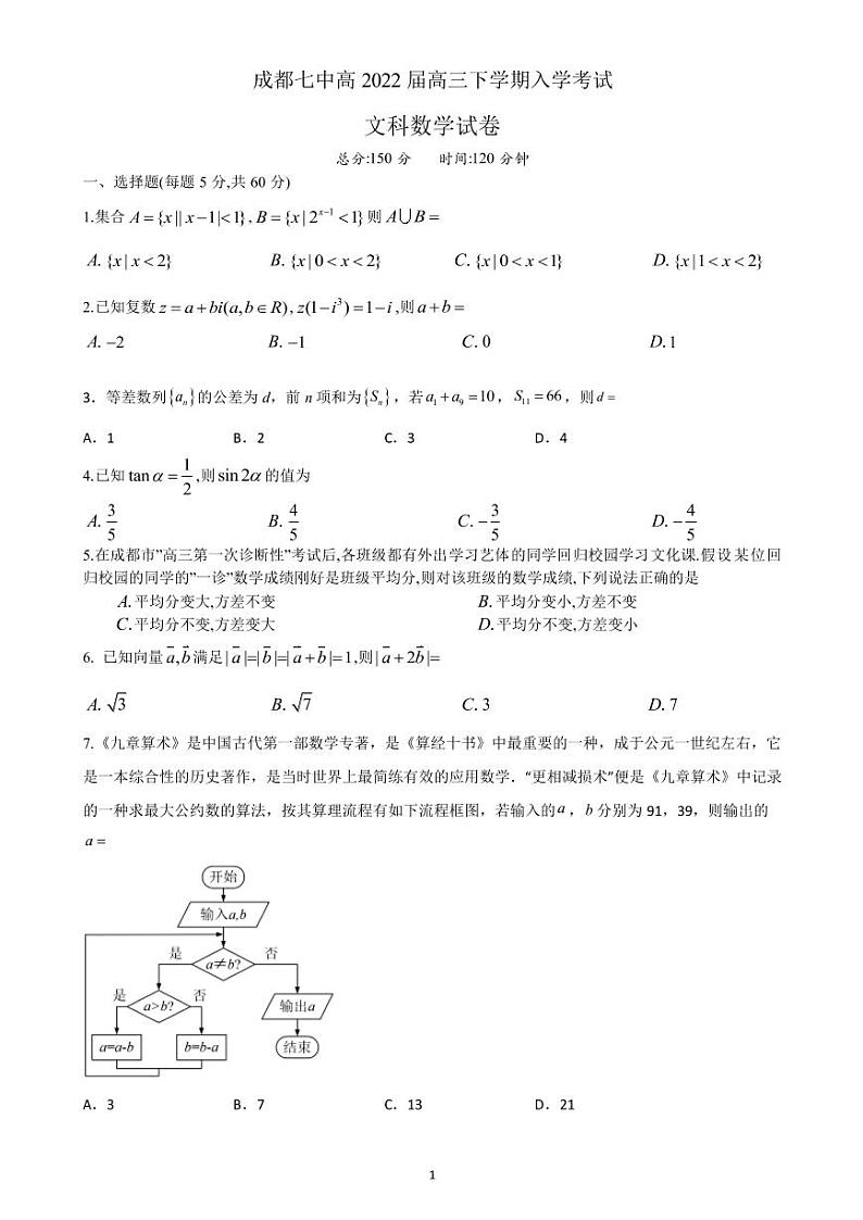 22届高三文科数学下期入学考试试卷第1页