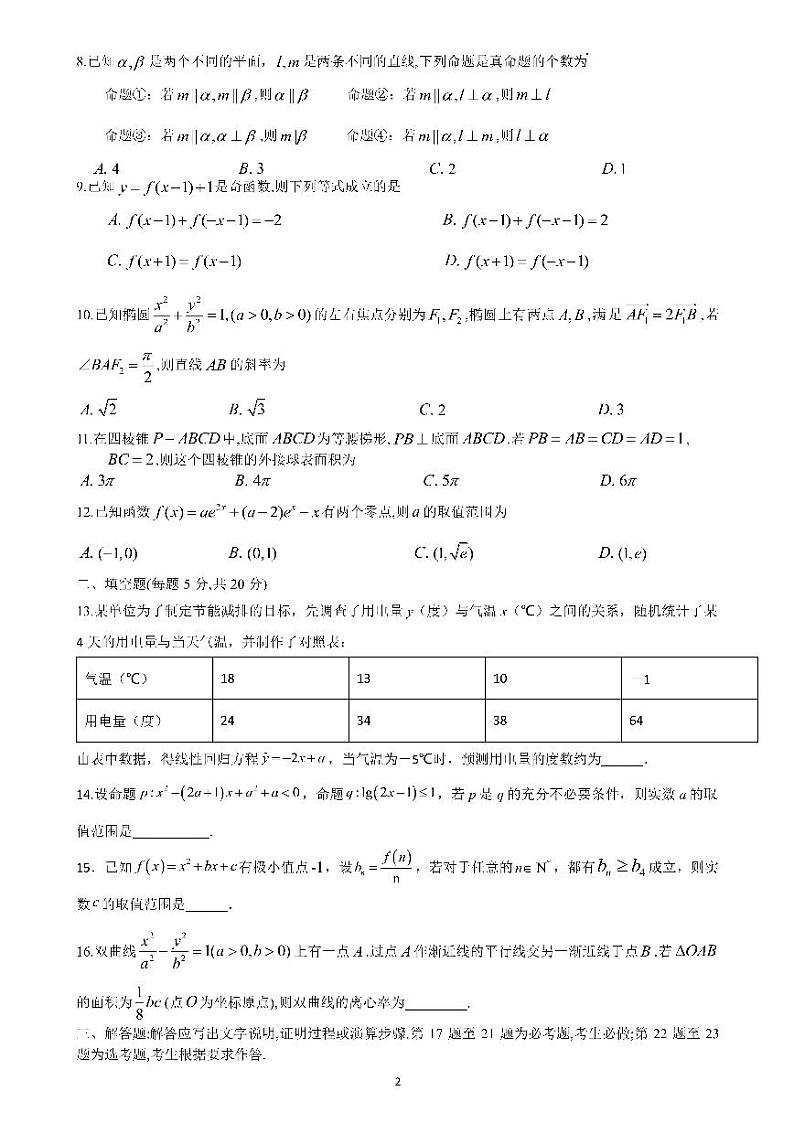 22届高三文科数学下期入学考试试卷第2页