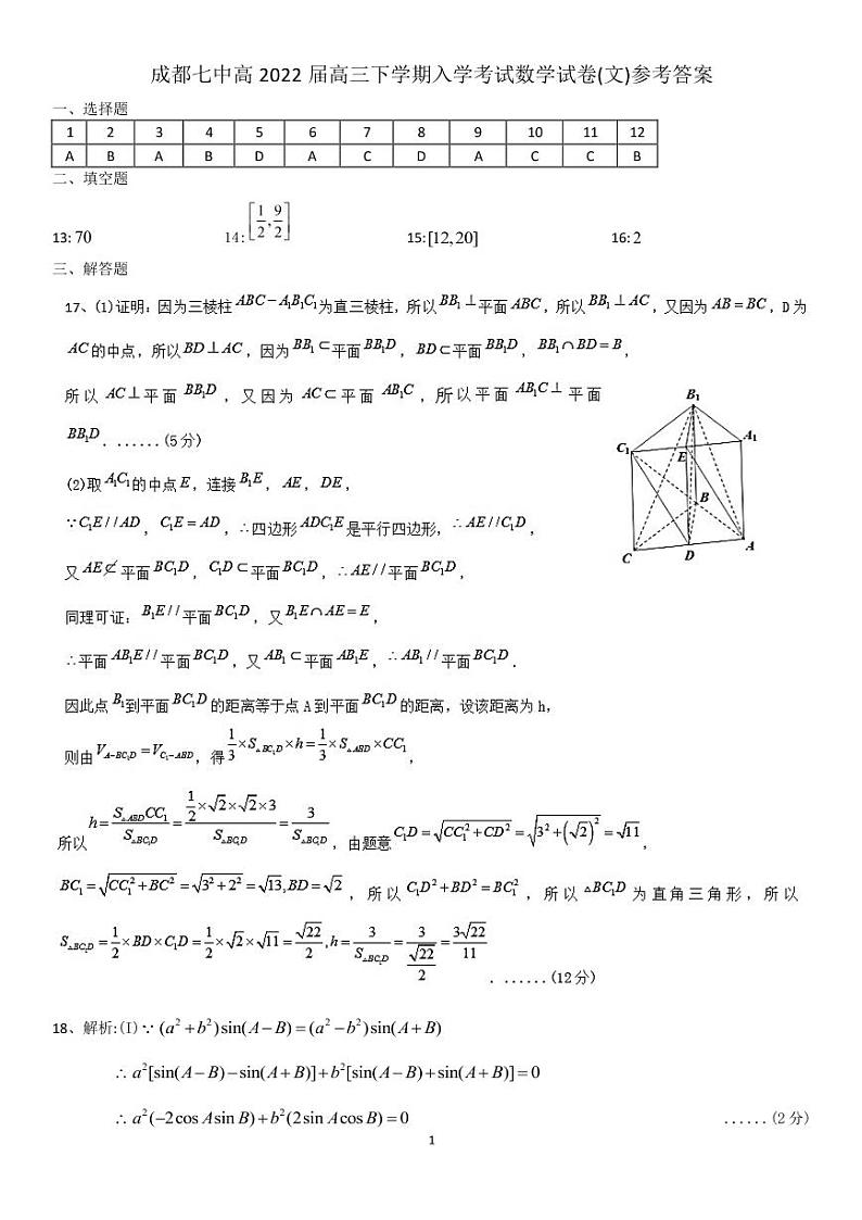 22届高三文科数学下期入学考试试卷答案第1页