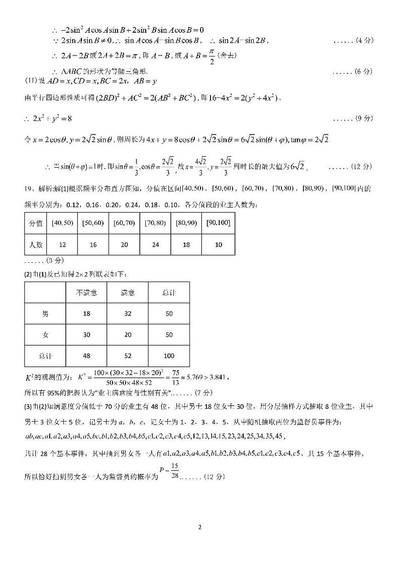 22届高三文科数学下期入学考试试卷答案第2页