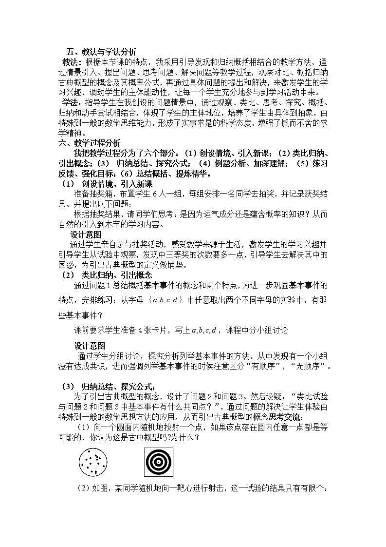 人教A版必修三《古典概型》教学设计02