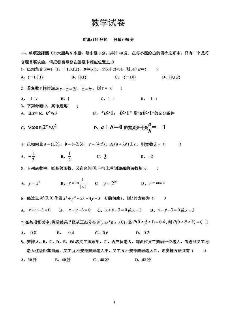 湖南省邵东县第三中学2020-2021学年高二上学期期中考试数学试题（PDF版含答案）第1页