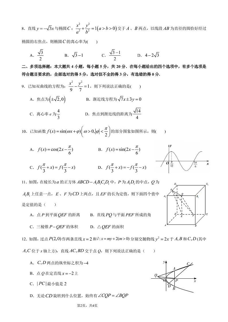 广东省深圳市高级中学2020-2021学年高二上学期期中考试数学试卷（PDF版无答案）02