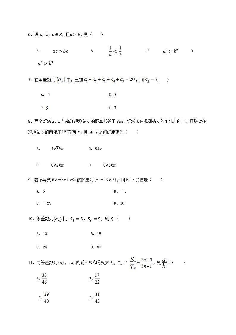 广西桂林市逸仙中学2020-2021学年高二数学上学期期中试题文（含答案）第2页