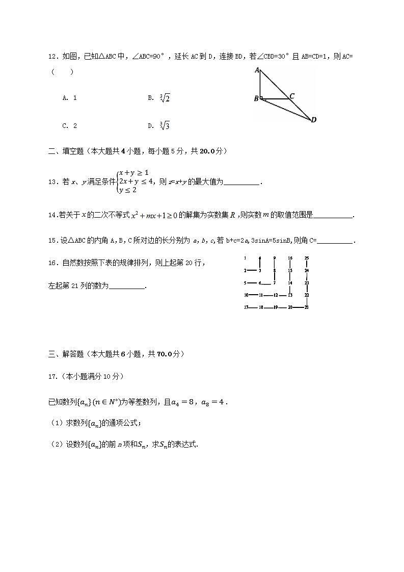广西桂林市逸仙中学2020-2021学年高二数学上学期期中试题文（含答案）第3页