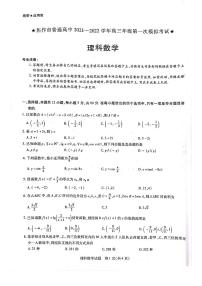 焦作市普通高中2022届高三年级第一次模拟考试（一模）理科数学试卷含答案