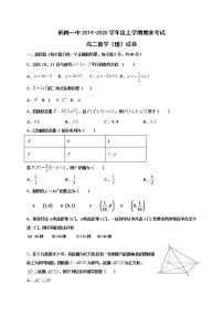 黑龙江省鹤岗市第一中学2020-2021学年高二上学期期末考试数学（理）试题（含答案）