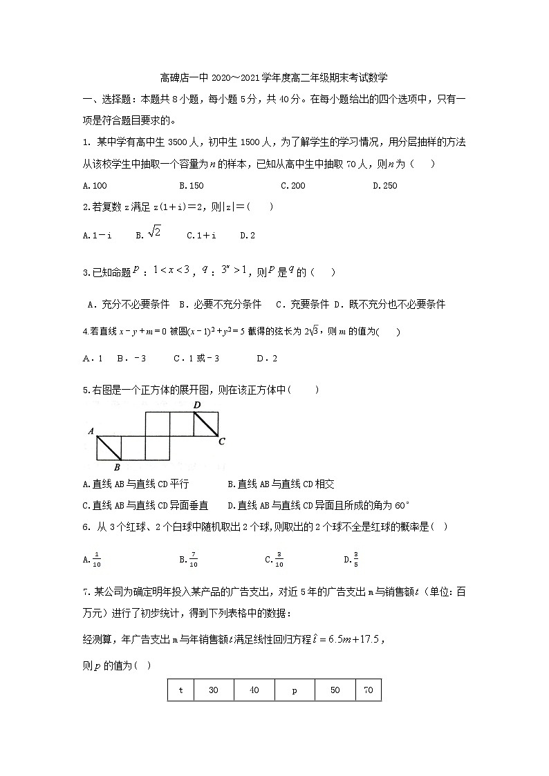河北省高碑店一中2020-2021学年高二上学期期末考试（普通班）数学试卷（含答案）01