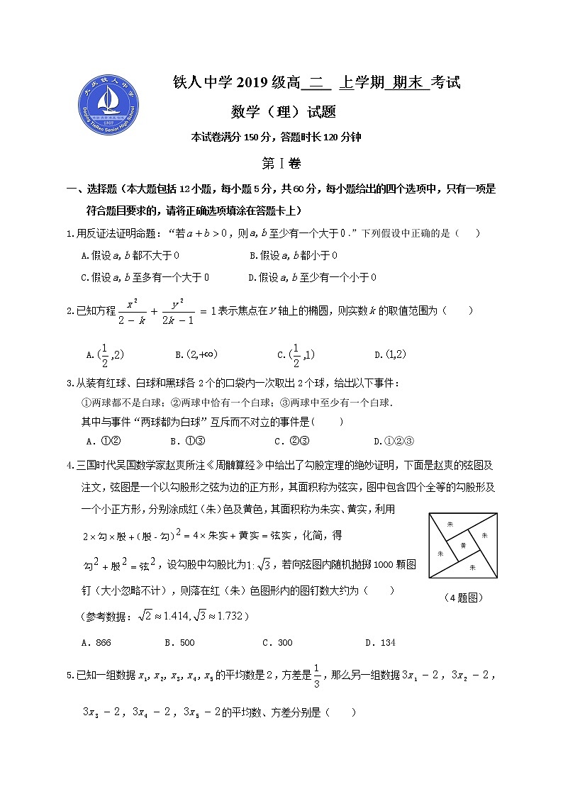 黑龙江省大庆市铁人中学2020-2021学年高二上学期期末考试数学（理）试题（含答案）第1页