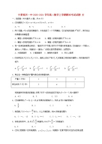 宁夏银川一中2020-2021学年高二数学上学期期末考试试题文（含答案）