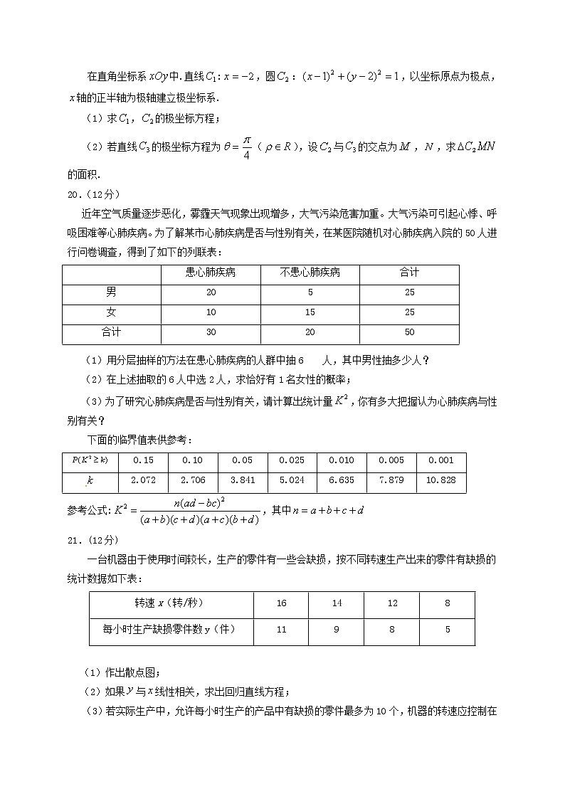 宁夏银川一中2020-2021学年高二数学上学期期末考试试题文（含答案）03