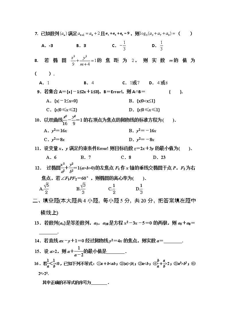 甘肃省武威第十八中学2020-2021学年高二上学期期末考试数学试题（含答案）02