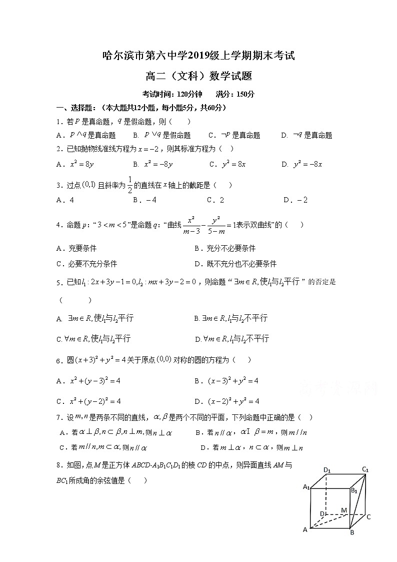 黑龙江省哈尔滨市第六中学2020-2021学年高二上学期期末考试数学（文）试题（含答案）01