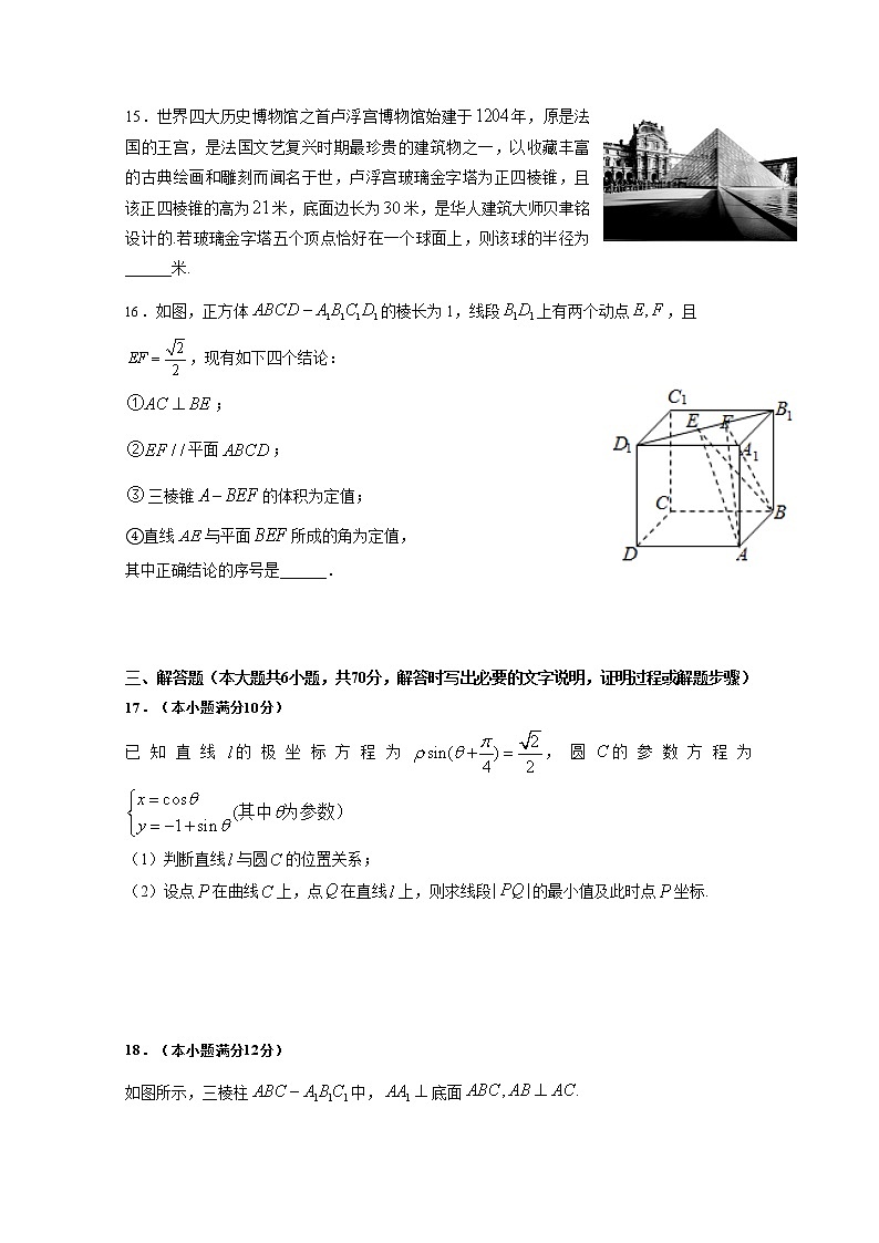 黑龙江省哈尔滨市第六中学2020-2021学年高二上学期期末考试数学（文）试题（含答案）03