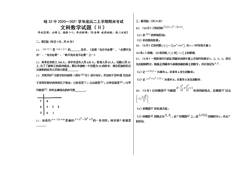 黑龙江省哈尔滨市第三十二中学2020-2021学年高二上学期期末考试文科数学试题（含答案）第2页