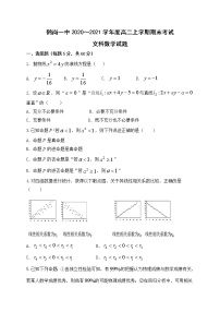黑龙江省鹤岗市第一中学2020-2021学年高二上学期期末考试数学（文）试题（含答案）