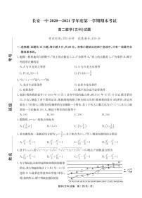陕西省西安市长安区第一中学2020-2021学年高二上学期期末考试数学（文）试题（PDf版含答案与解析）