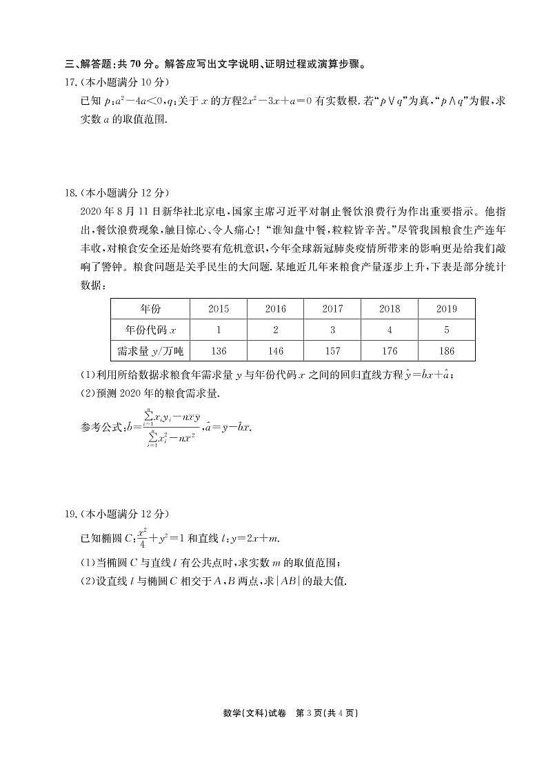 陕西省西安市长安区第一中学2020-2021学年高二上学期期末考试数学（文）试题（PDf版含答案与解析）第3页