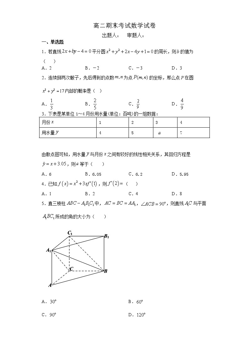 河北省邯郸市大名县第一中学2020-2021学年高二上学期期末考试数学试题（含答案）01