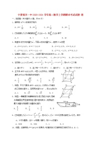 宁夏银川一中2020-2021学年高二数学上学期期末考试试题理（含答案）