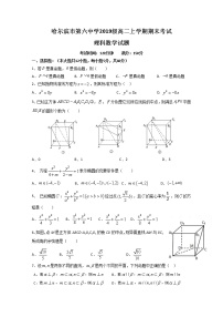 黑龙江省哈尔滨市第六中学2020-2021学年高二上学期期末考试数学（理）试题（含答案）