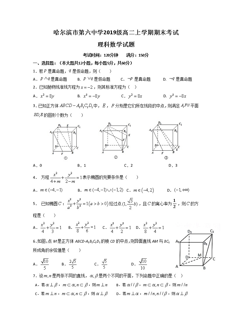 黑龙江省哈尔滨市第六中学2020-2021学年高二上学期期末考试数学（理）试题（含答案）01