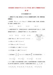 贵州省铜仁市思南中学2020-2021学年高二数学上学期期末考试试题理（含答案）