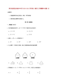 四川省南充市阆中中学2020-2021学年高二数学上学期期中试题文（含答案）.