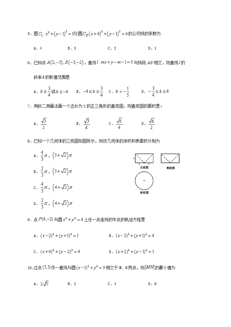 四川省南充市阆中中学2020-2021学年高二数学上学期期中试题文（含答案）.第2页