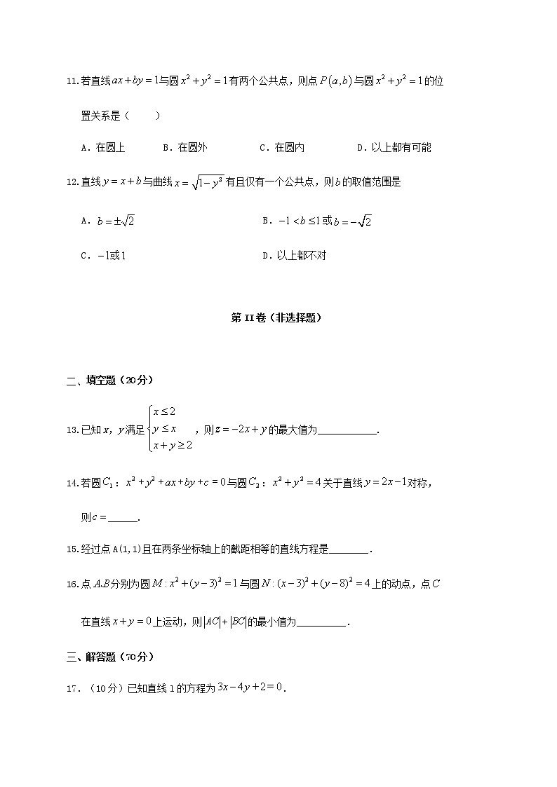 四川省南充市阆中中学2020-2021学年高二数学上学期期中试题文（含答案）.第3页