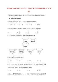 四川省南充市阆中中学2020_2021学年高二数学上学期期中试题文仁智班（含答案）.
