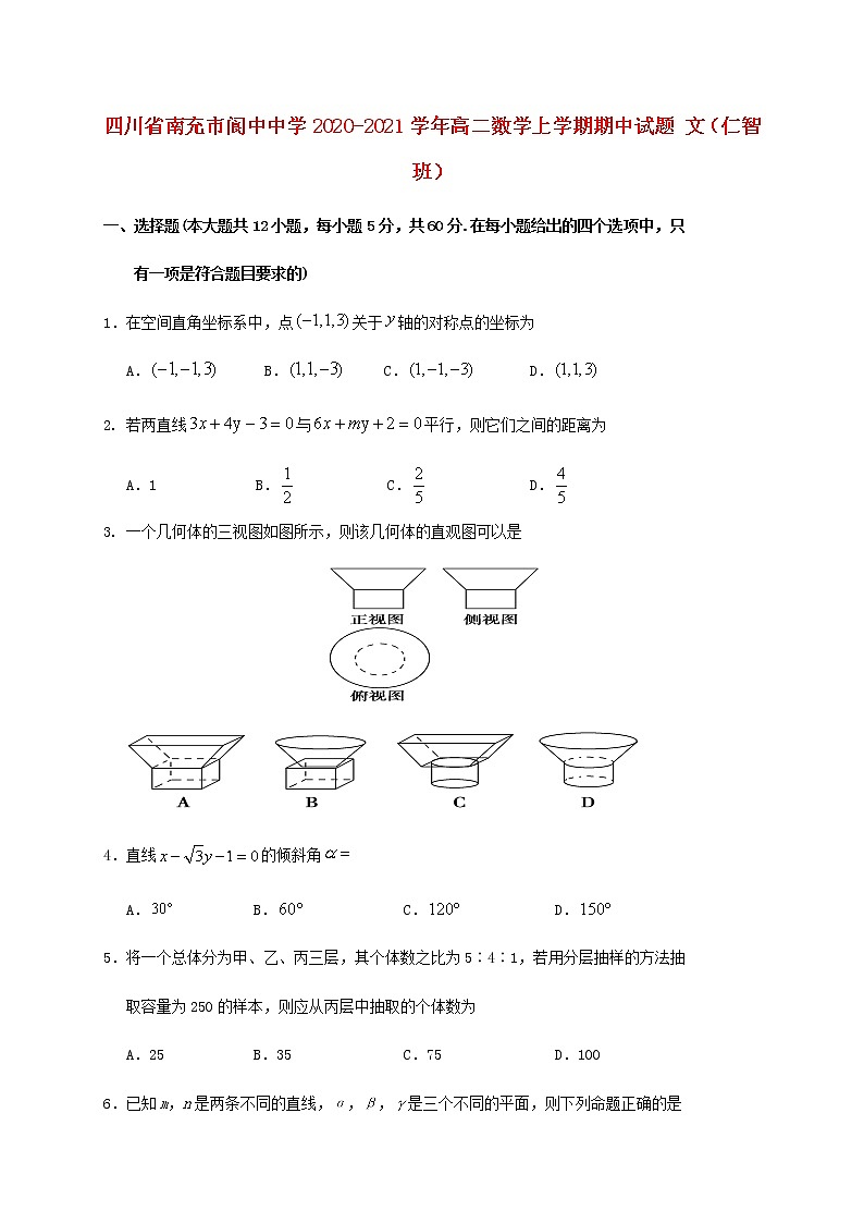 四川省南充市阆中中学2020_2021学年高二数学上学期期中试题文仁智班（含答案）.第1页