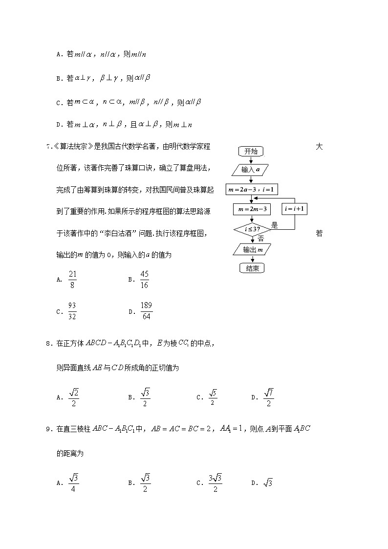 四川省南充市阆中中学2020_2021学年高二数学上学期期中试题文仁智班（含答案）.第2页