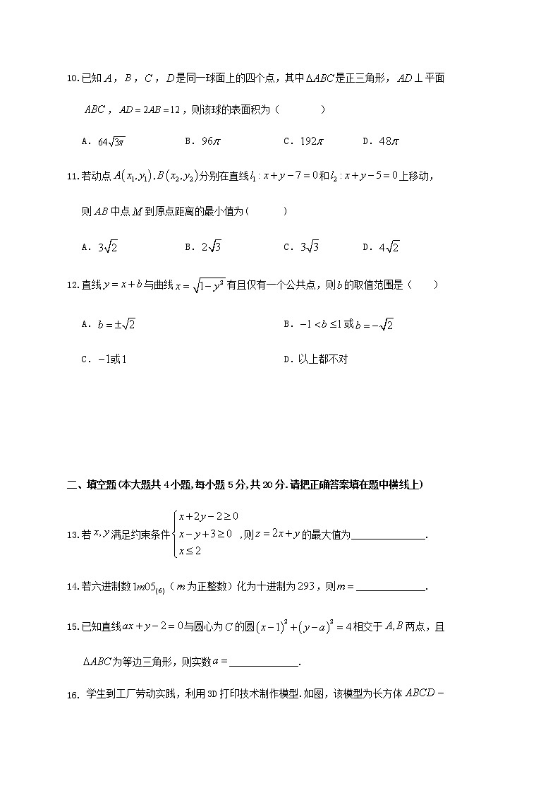 四川省南充市阆中中学2020_2021学年高二数学上学期期中试题文仁智班（含答案）.第3页