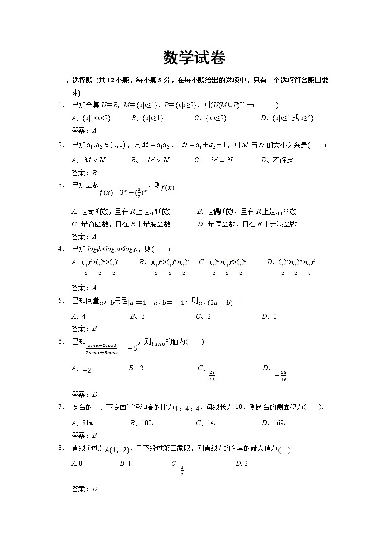 湖南省湘潭市第一中学2020-2021学年高二上学期期中考试数学试题（含答案）01