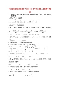 河南省淮阳县陈州高级中学2020-2021学年高二数学上学期期中试题理（含答案）.