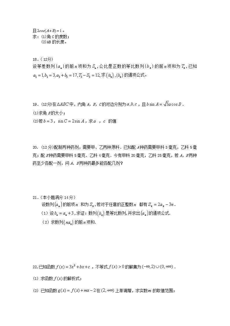 河南省淮阳县陈州高级中学2020-2021学年高二数学上学期期中试题理（含答案）.第3页