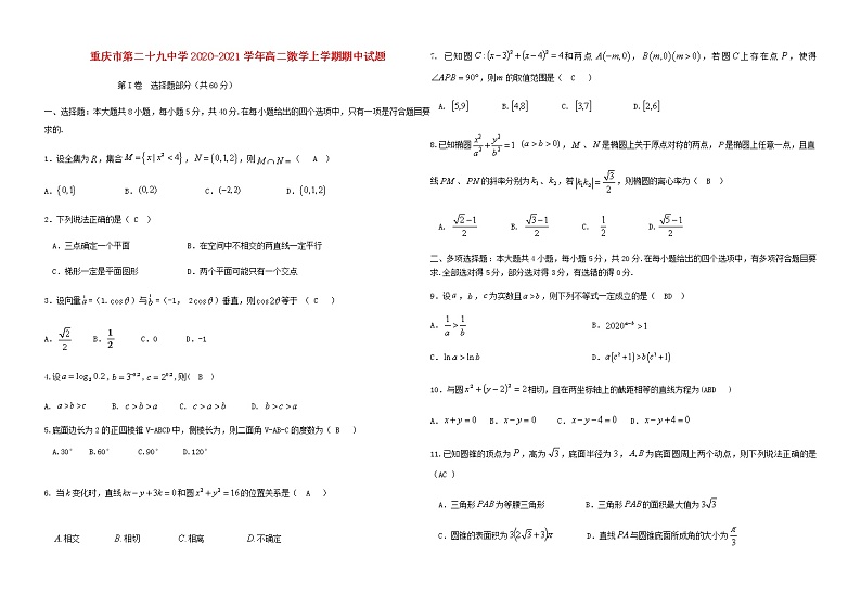 重庆市第二十九中学2020-2021学年高二数学上学期期中试题（含答案）.第1页