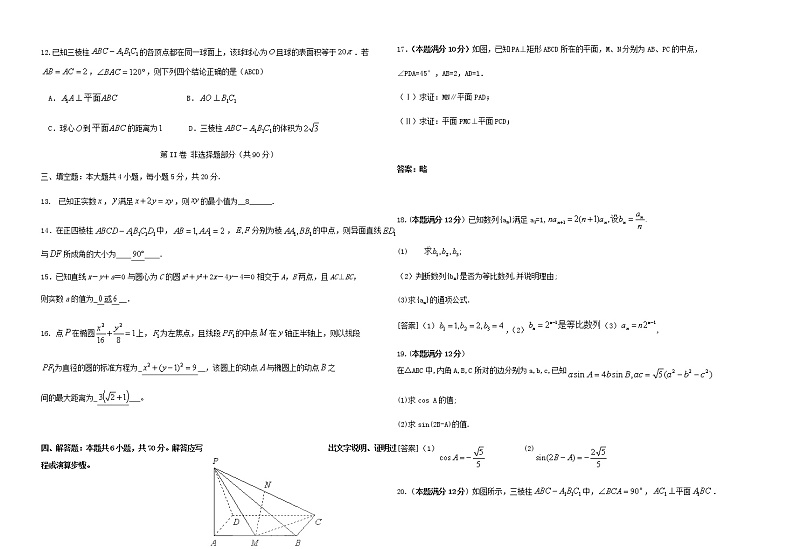 重庆市第二十九中学2020-2021学年高二数学上学期期中试题（含答案）.第2页