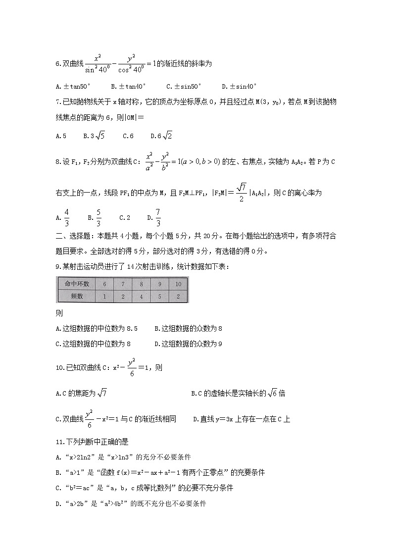 河北省邢台市2020-2021学年高二数学上学期期中试题（含答案与解析）.第2页