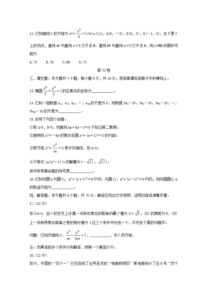 河北省邢台市2020-2021学年高二数学上学期期中试题（含答案与解析）.第3页