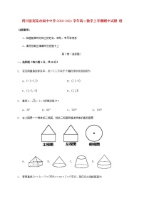 四川省南充市阆中中学2020-2021学年高二数学上学期期中试题理（含答案）.