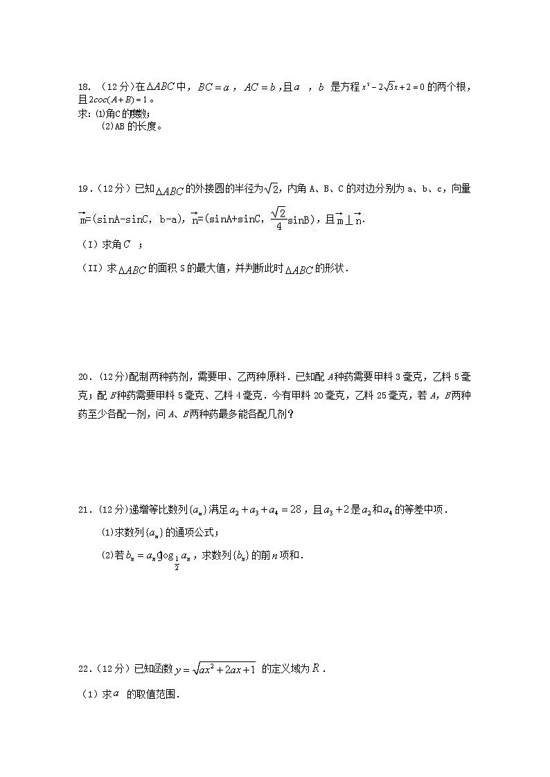 河南省淮阳县陈州高级中学2020-2021学年高二数学上学期期中试题文（含答案）.第3页