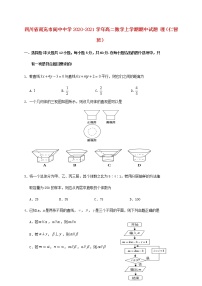 四川省南充市阆中中学2020-2021学年高二数学上学期期中试题理仁智班（含答案）.