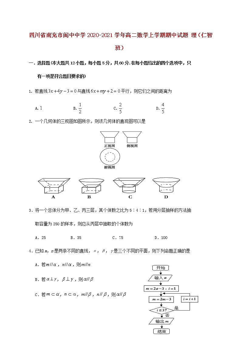 四川省南充市阆中中学2020-2021学年高二数学上学期期中试题理仁智班（含答案）.01
