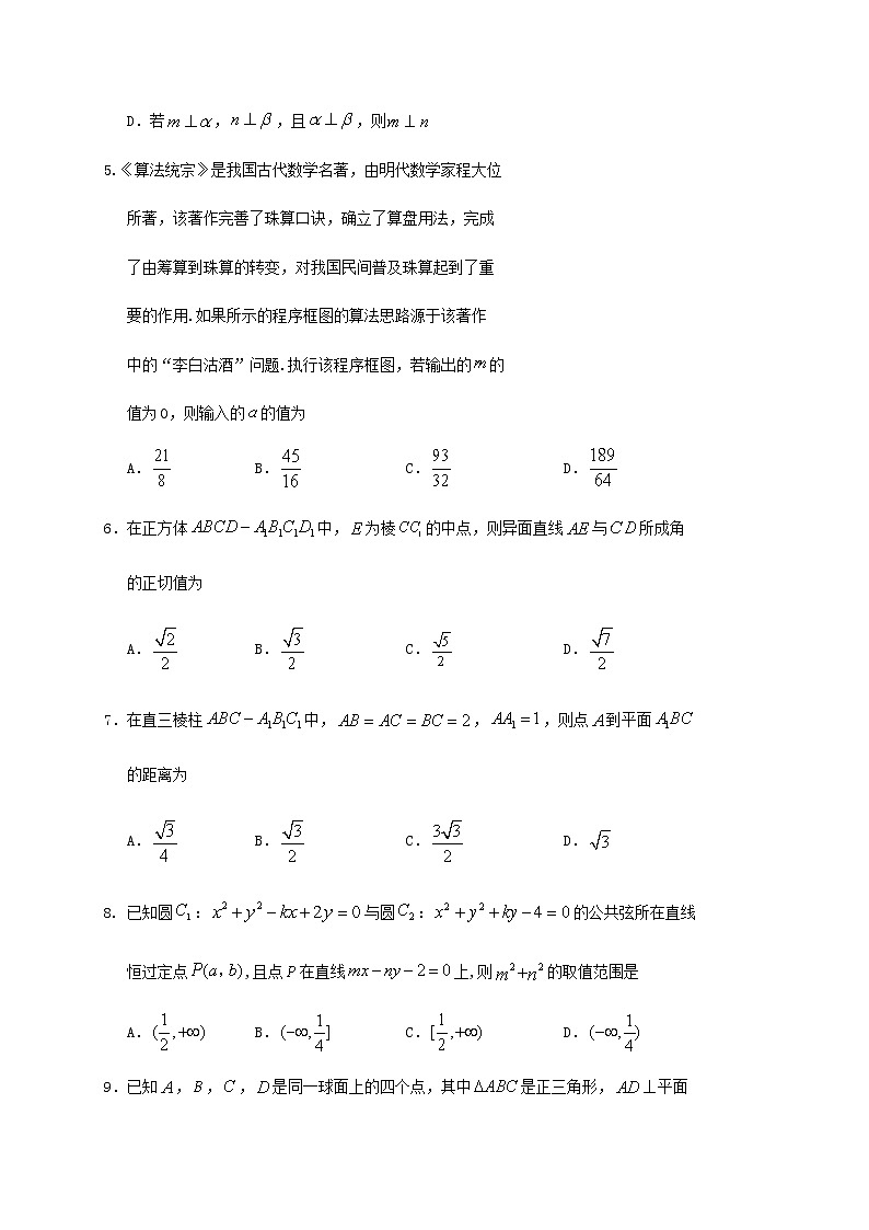 四川省南充市阆中中学2020-2021学年高二数学上学期期中试题理仁智班（含答案）.02