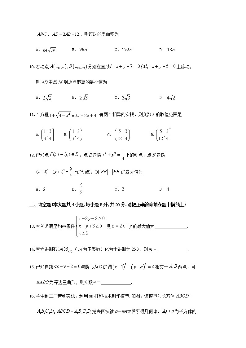 四川省南充市阆中中学2020-2021学年高二数学上学期期中试题理仁智班（含答案）.03